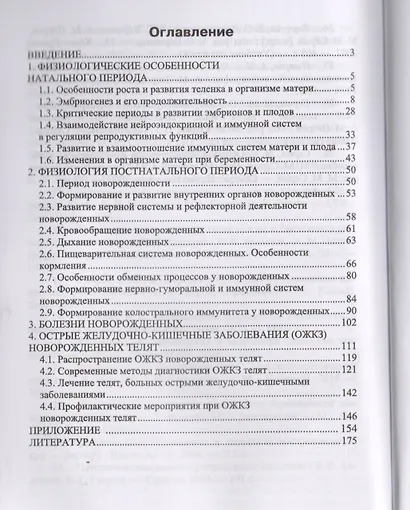 Неонатология и патология новорожденных животных (УдВСпецЛ) Федотов - фото 2
