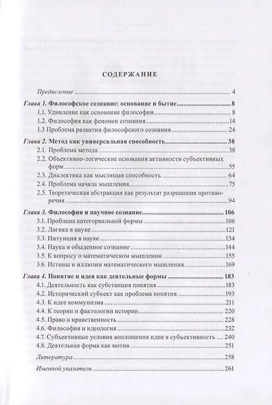 Философия как деятельная форма сознания - фото 2