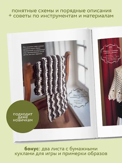 Вяжем для кукол красивую одежду от корейских дизайнеров. Все как у людей. 24 стильных проекта для кукол 1/6 - фото 6