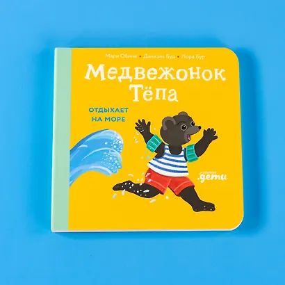 Медвежонок Тёпа отдыхает на море - фото 7