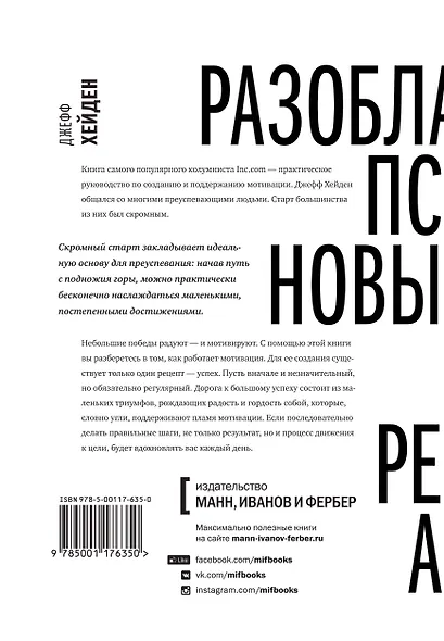Миф о мотивации. Как успешные люди настраиваются на победу - фото 2