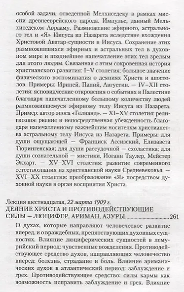 Духовнонаучная антропология - фото 9