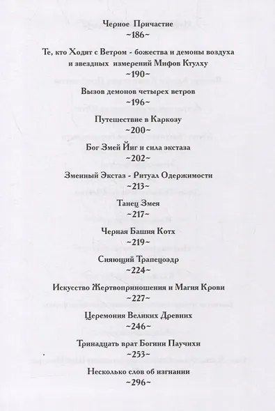 Гнозис Некрономикона. Практическое введение - фото 4