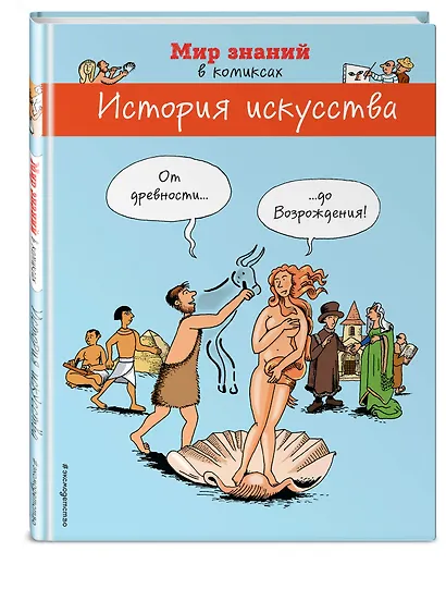 История искусства. От древности до Возрождения - фото 3