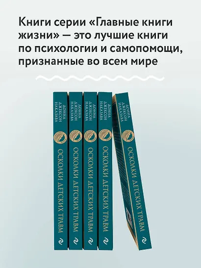 Осколки детских травм. Почему мы болеем и как это остановить - фото 8