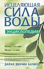 Исцеляющая сила воды - фото 1