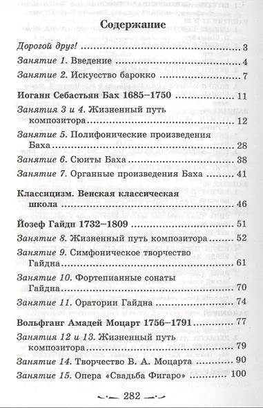 Музыкальная лит-ра:2 год:развитие зап.музыки . - фото 2