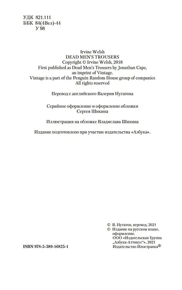 Джинсы мертвых торчков - фото 5