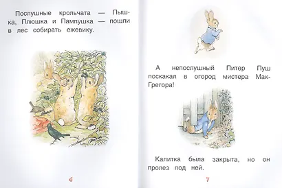 Кролик Питер - фото 3