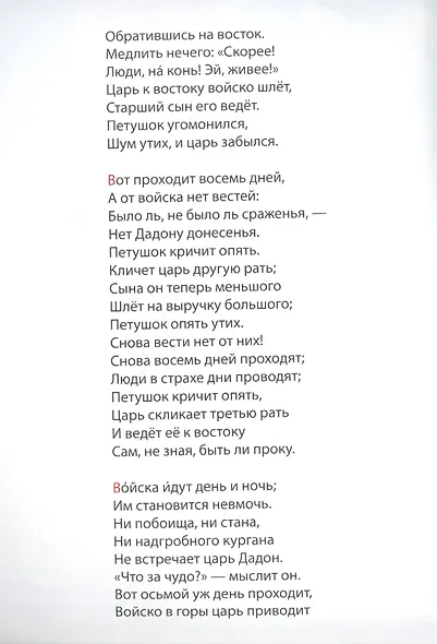 МИР СКАЗОК. А.С.ПУШКИН. СКАЗКА О ЗОЛОТОМ ПЕТУШКЕ - фото 2