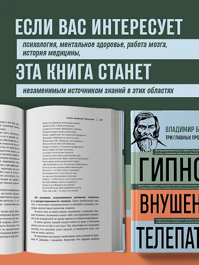 Владимир Бехтерев. Гипноз. Внушение. Телепатия - фото 6