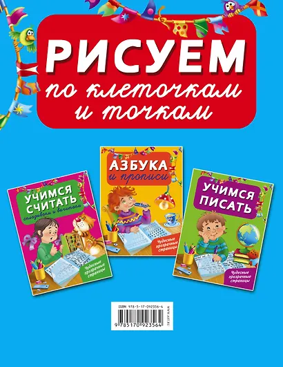 ЧудесПрозрСтр!Рисуем по клеточкам и точкам - фото 2
