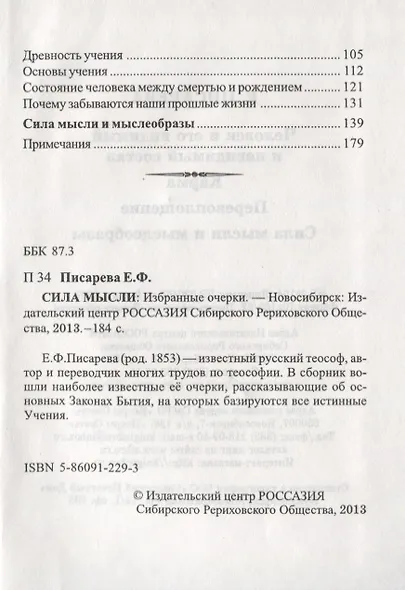 Сила мысли. - фото 3