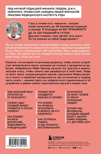 Мозг. Советы ученого, как по максимуму использовать самый совершенный в мире орган - фото 2