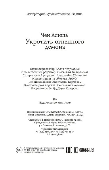 Укротить огненного демона - фото 13