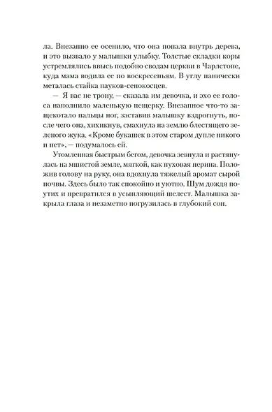 Где сливаются реки - фото 10