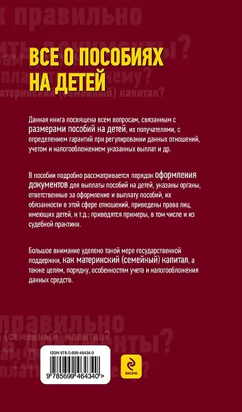 Все о пособиях на детей: ответы на все вопросы - фото 2