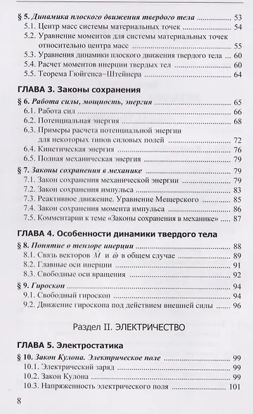 Курс лекций по общей физике для химических факультетов университетов. Механика. Электричество. Колебания и волны. Оптика - фото 4