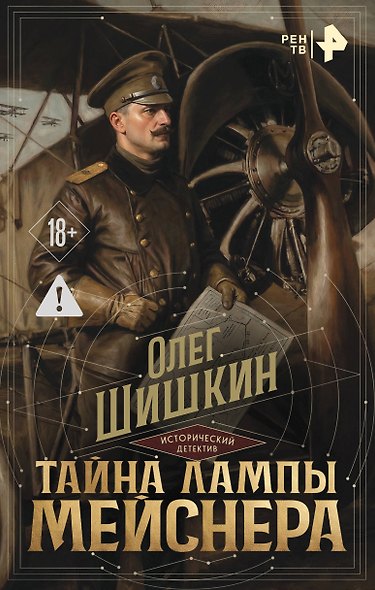 Тайна лампы Мейснера - фото 1