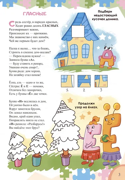 Гласные-согласные - фото 4