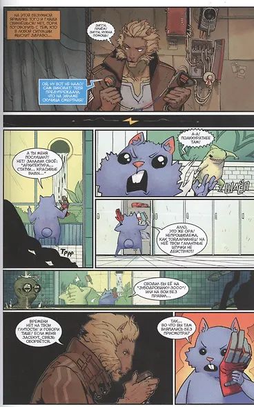 Метеора. Том 8. Король и плут - фото 4