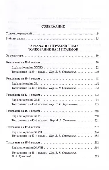 Собрание творений. На латинском и русском языках. Том X. Часть 2 - фото 2