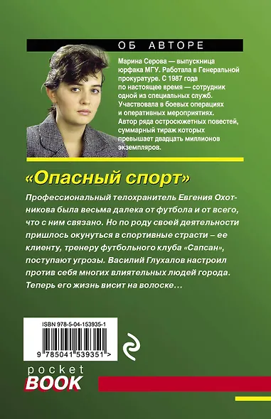 Опасный спорт - фото 2