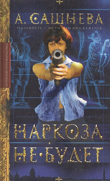Наркоза не будет - фото 1
