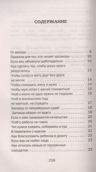 Заговоры сибирской целительницы. Выпуск 52 - фото 2