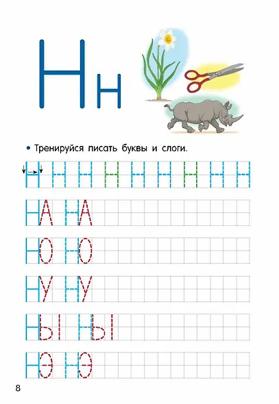 Учим буквы и слоги - фото 11