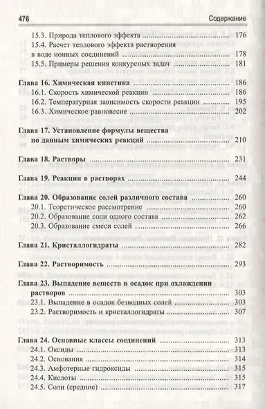 Учимся решать задачи по химии. Общий подход - фото 4