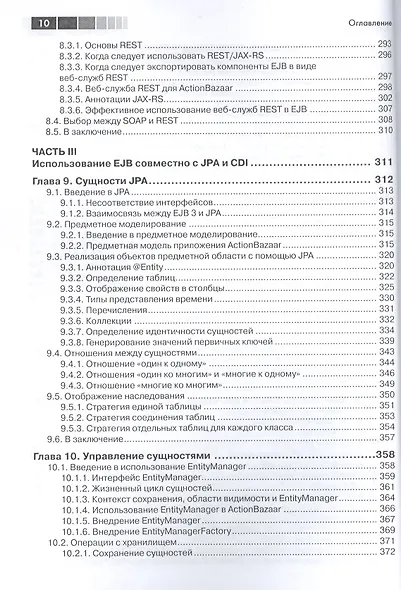 EJB 3 в действии - фото 7