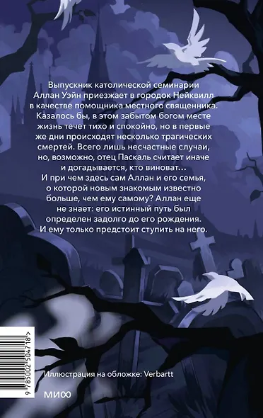 Загадочная история Аллана Уэйна - фото 2