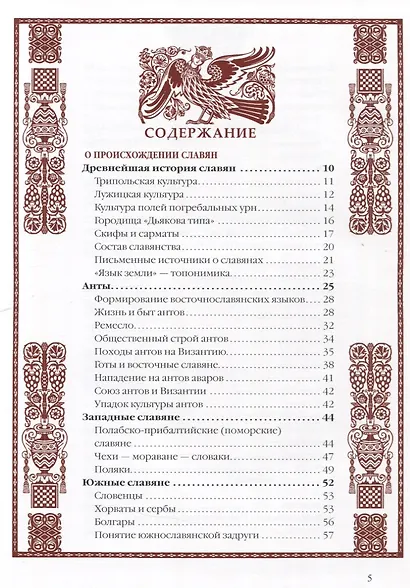 История славян - фото 3