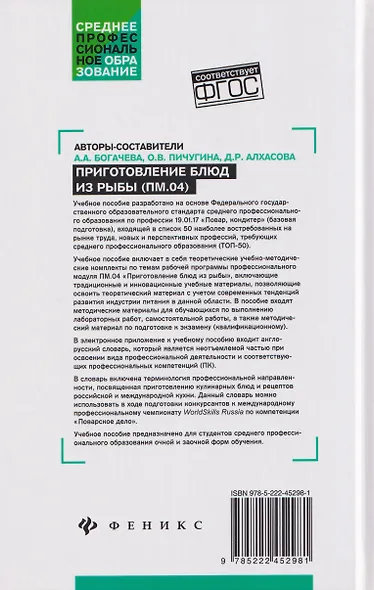 Приготовление блюд из рыбы (ПМ.04): учебное пособие - фото 2