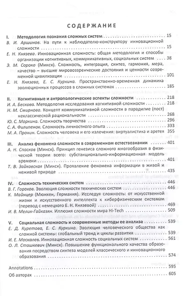 Инновационная сложность - фото 2