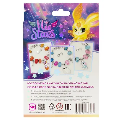 Neo Stars. Набор для творчества. Украшения своими руками. Galactic "Космический Зайчик" - фото 3