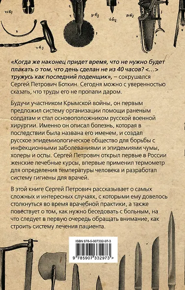 Побеждая смерть. Записки первого военного врача - фото 2