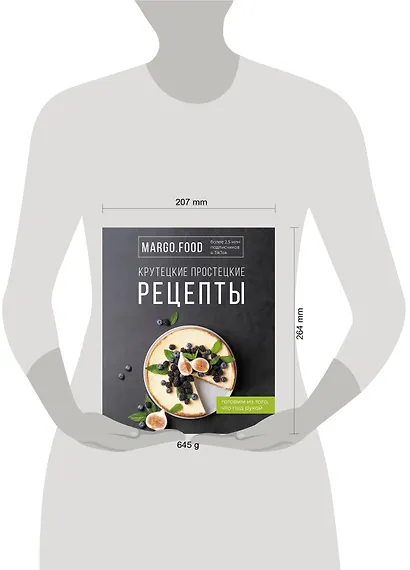 Крутецкие простецкие рецепты - фото 3