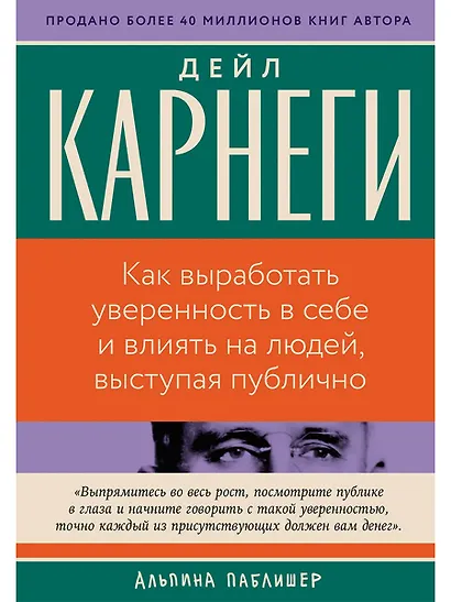 Как выработать уверенность в себе и влиять на людей, выступая публично - фото 1
