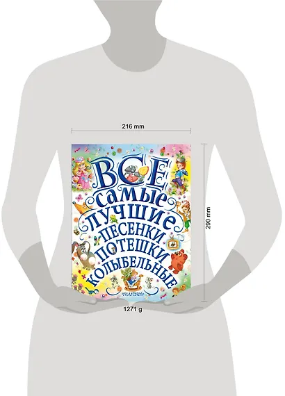 Все самые лучшие песенки, потешки, колыбельные - фото 3