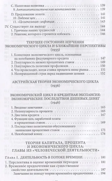 Теория экономического цикла (м) Мизес - фото 5
