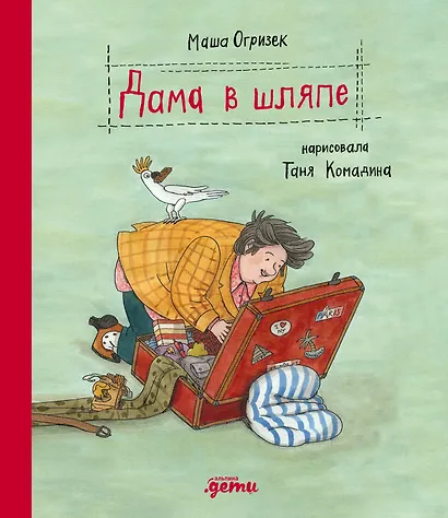 Дама в шляпе - фото 1