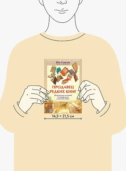 Продавец редких книг. 28 реальных историй от владельца книжной лавки - фото 13
