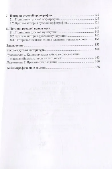 История русского письма. Учебное пособие - фото 3