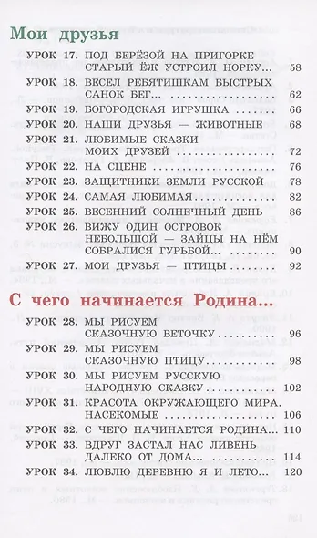Изобразительное искусство. 2 класс. Учебник - фото 3