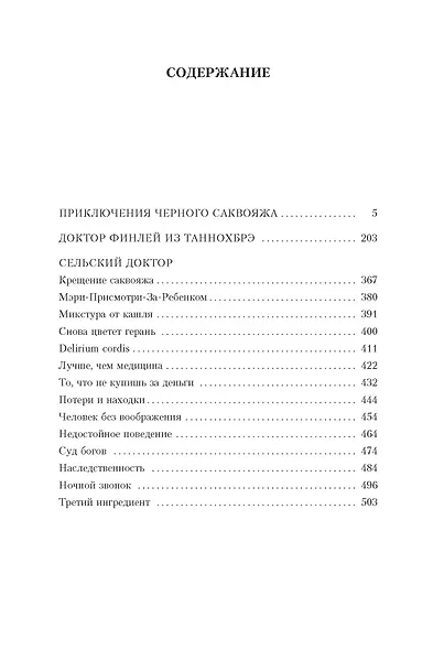 Дневник доктора Финлея - фото 4