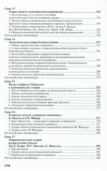 История экономических учений: учебное пособие - фото 4