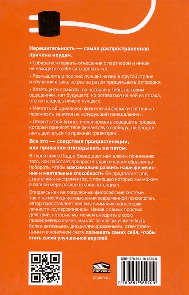 Суперсапиенс. Как познать человеческий разум и развить в себе сверхспособности - фото 2