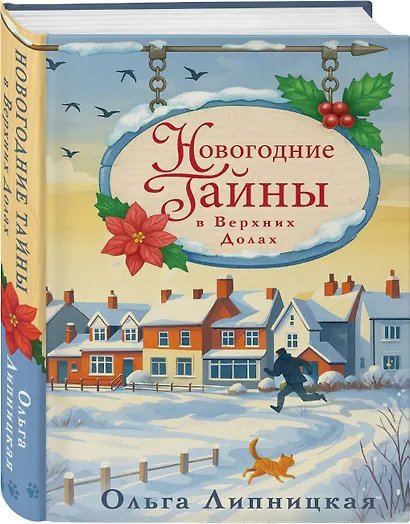 Новогодние тайны в Верхних Долах - фото 3